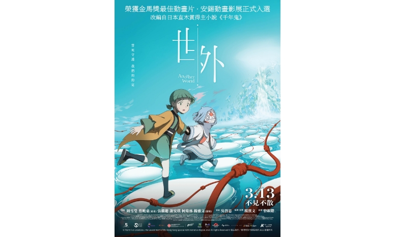 勇者福利社 - 【世外】3/4 (三) 19:00 台中站前秀泰影城 特映會(現場領票) - 巴哈姆特