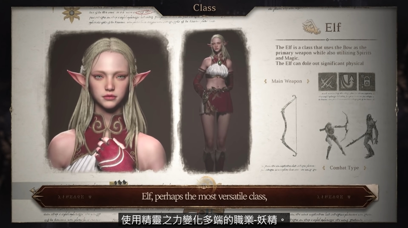 《天堂 W》釋出「職業｜亞丁之旅指南」介紹影片 揭露王族、騎士等職業特色