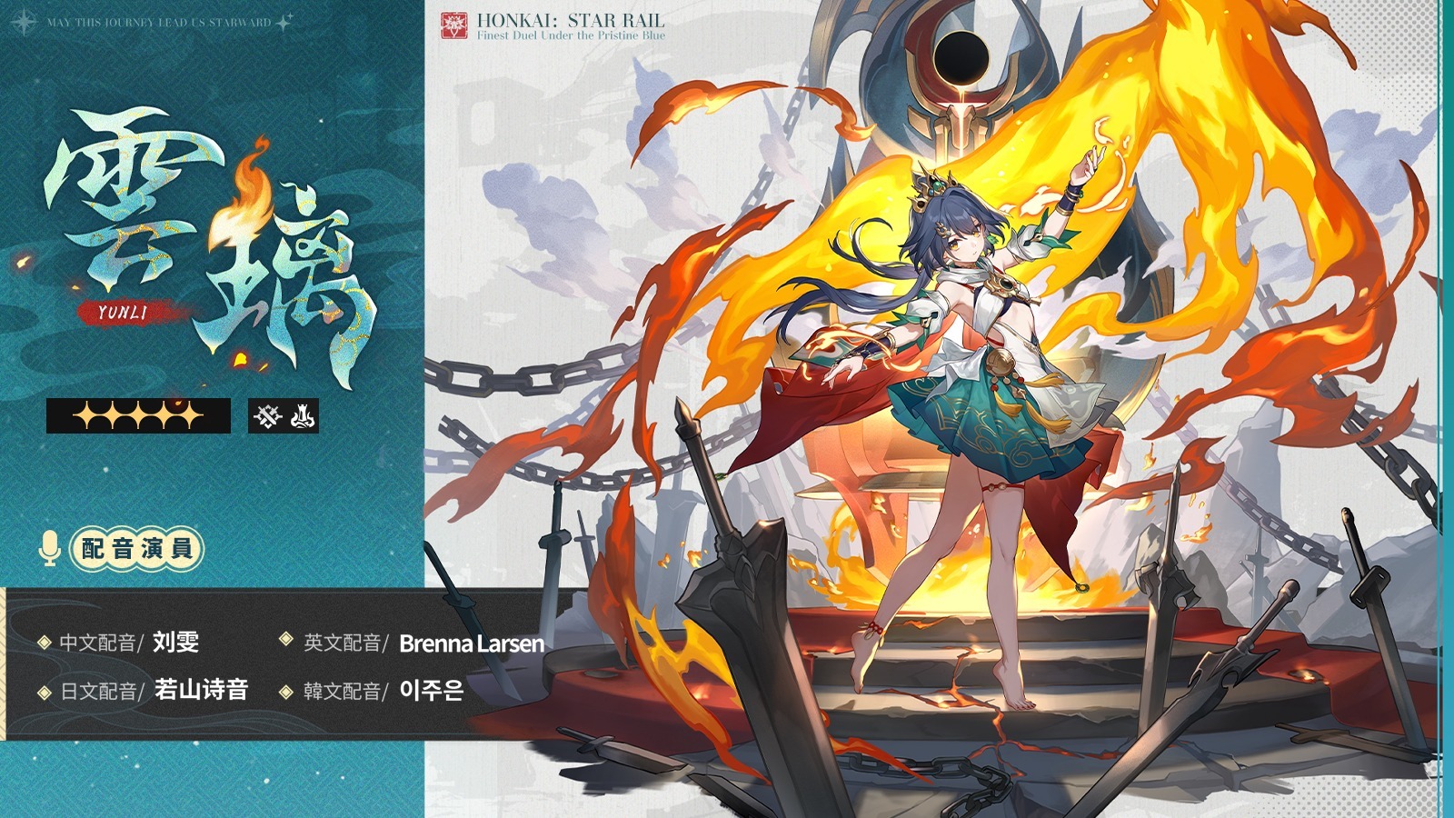 《崩壞：星穹鐵道》×《Fate/stay night [Unlimited Blade Works]》將於 2025 年展開《Honkai ...
