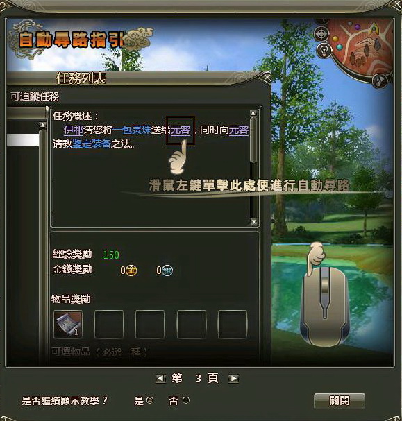 自動引導角色尋找任務相關人物