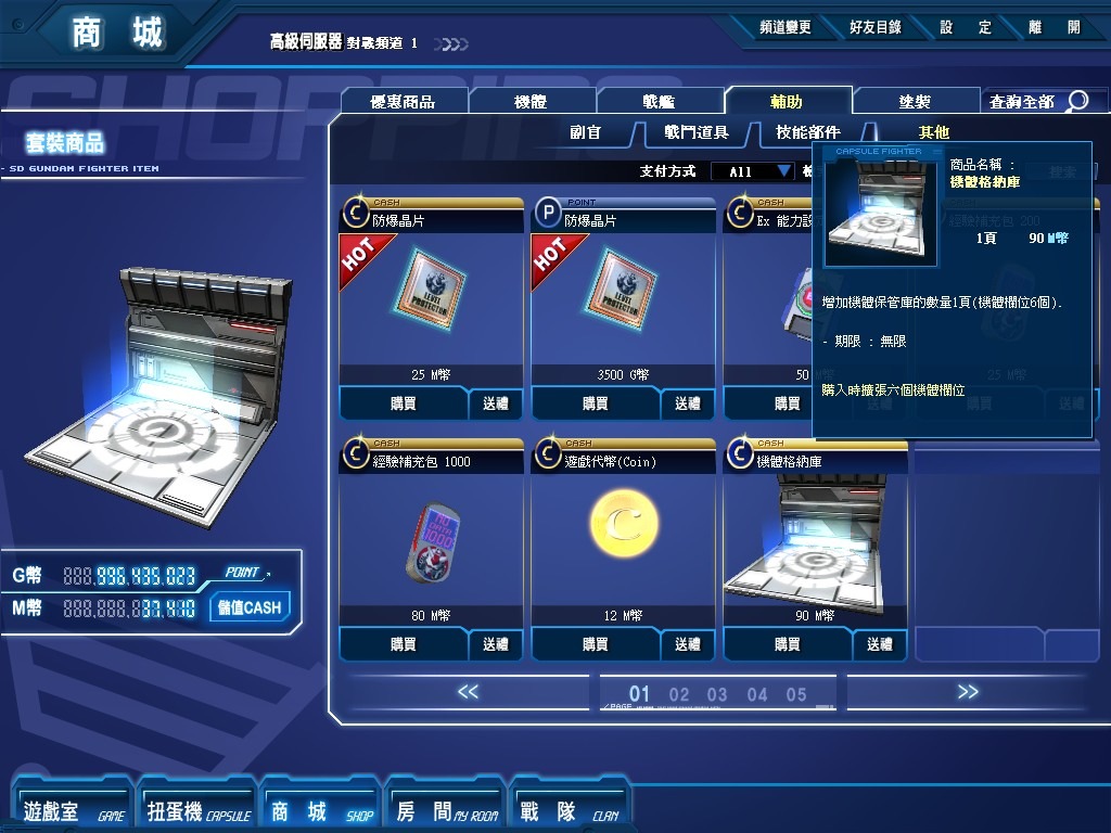 抽中格納庫可收藏更多機體