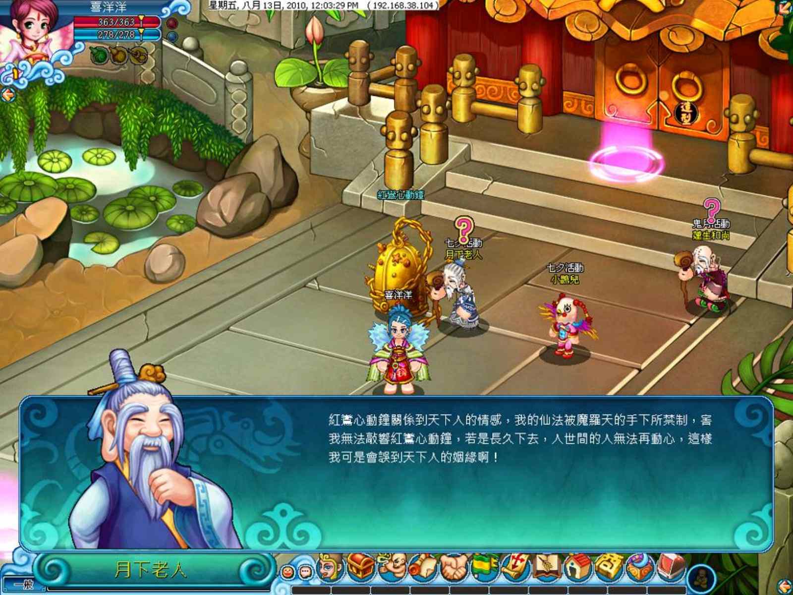 玩家們幫助「月下老人」,讓紅鸞心動鐘再次響起