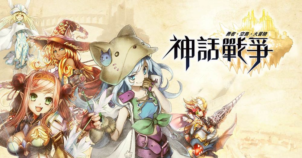 空島冒險即將全面展開 策略 RPG 新作《神話戰爭》即將在台發行 - 巴哈姆特