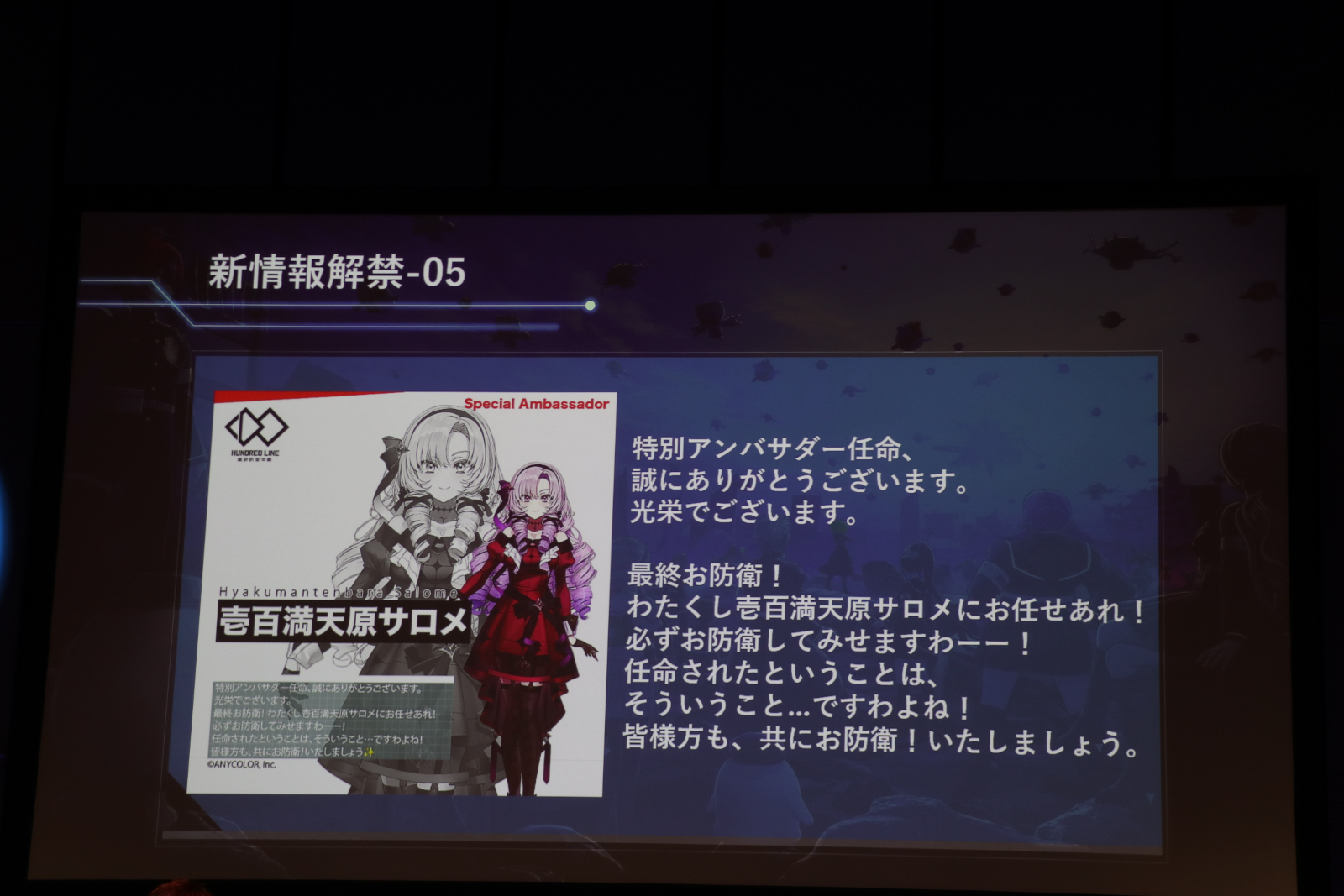 全新特別大使登場,還公開了各個大使留下的感言 image