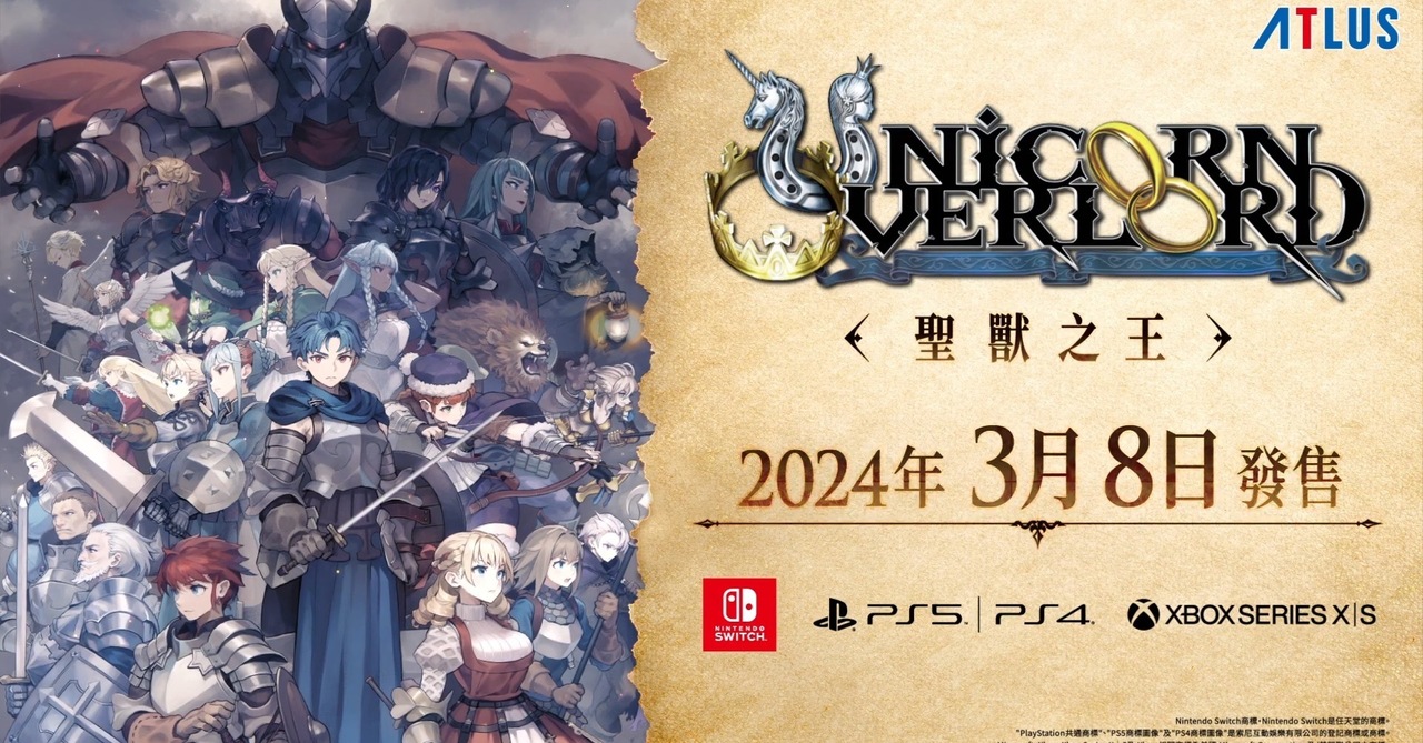 ATLUS × VANILLAWARE 全新模擬 RPG《聖獸之王》曝光 以愛和羈絆撰寫的幻想戰記