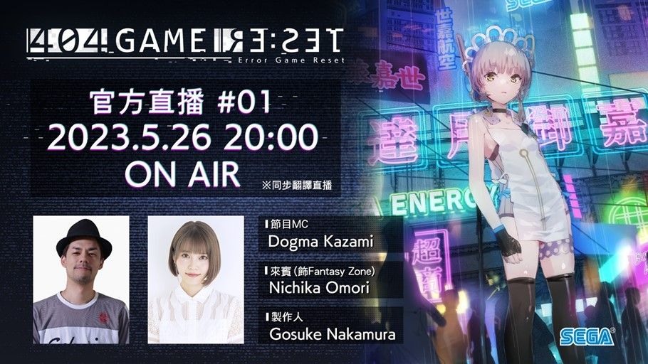 圖 404 GAME RE:SET舉辦首次「雲端活動」 新