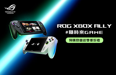 ROG Xbox Ally 預購開跑！