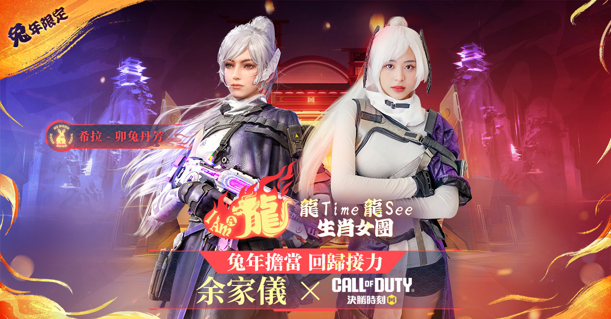 「龍 Time 龍 See」龍年限定女團推出RAiN x 家儀超香女神組合 image