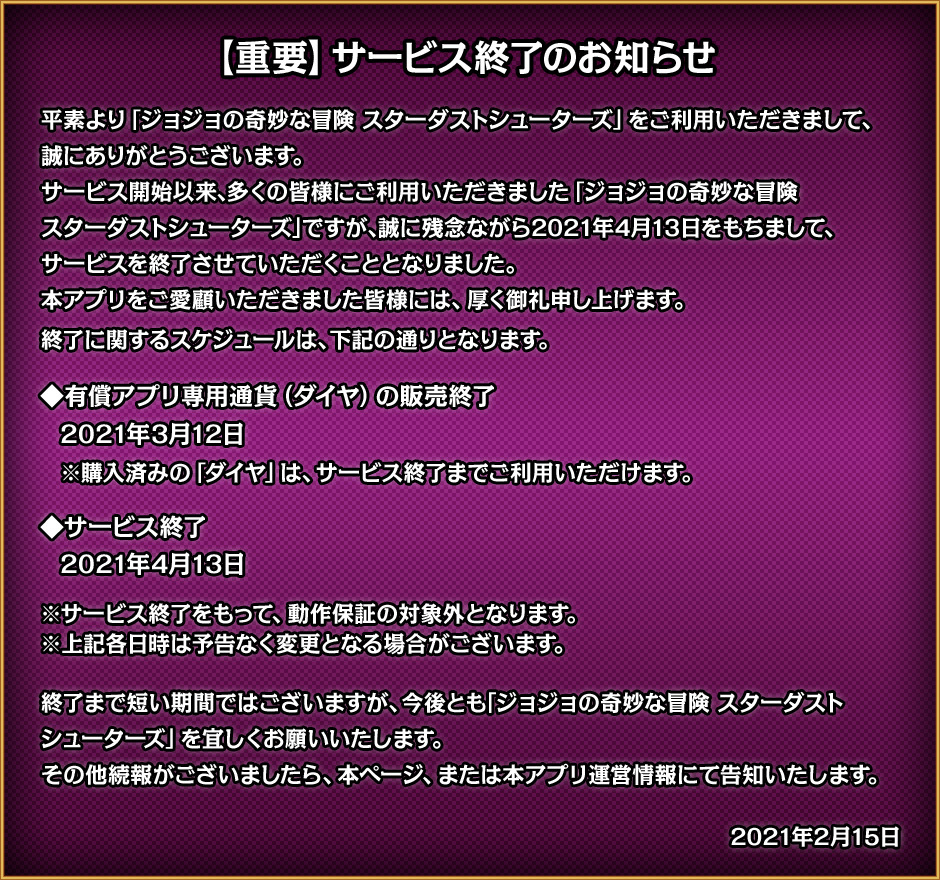 The Badge Shooting Battle Game Jojo S Bizarre Adventure Stardust Shooter Will End On April 13th Line Jojo S Bizarre Adventure Stardust Shooter World Today News