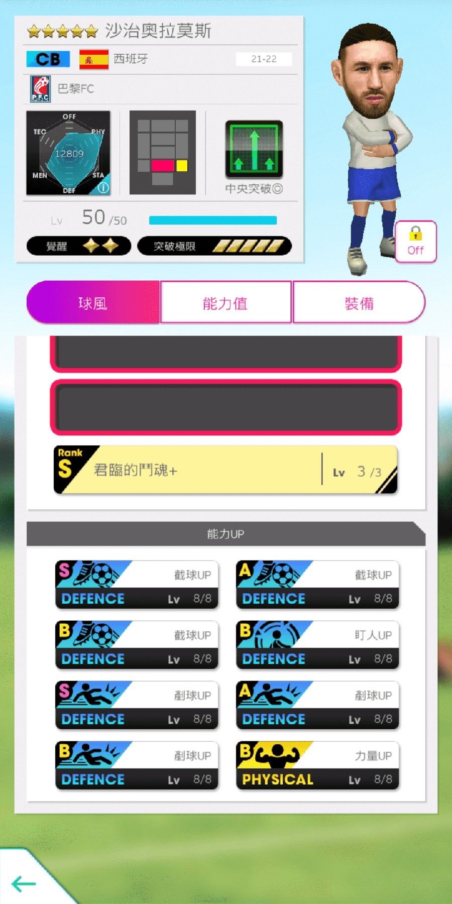 《SEGA 新創造球會 ROAD to the WORLD》舉辦「戰術類別 SCOUT」活動《プロサッカークラブをつくろう! ロード・トゥ・ワールド》