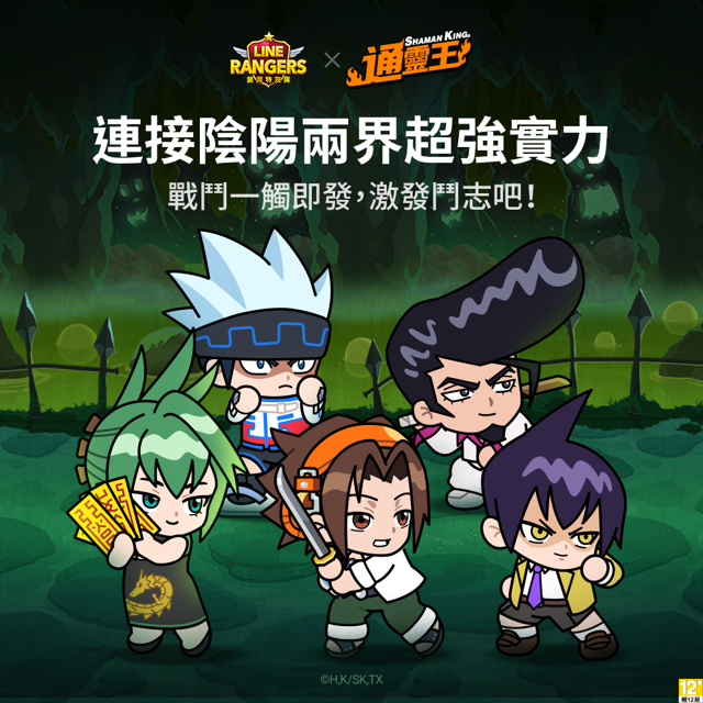 《LINE Rangers》x《通靈王》合作活動登場《LINE Rangers》