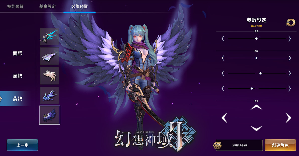 幻想神域2 今日正式推出化身啟源使者在異世界寫下冒險新章 Aura Kingdom2 巴哈姆特