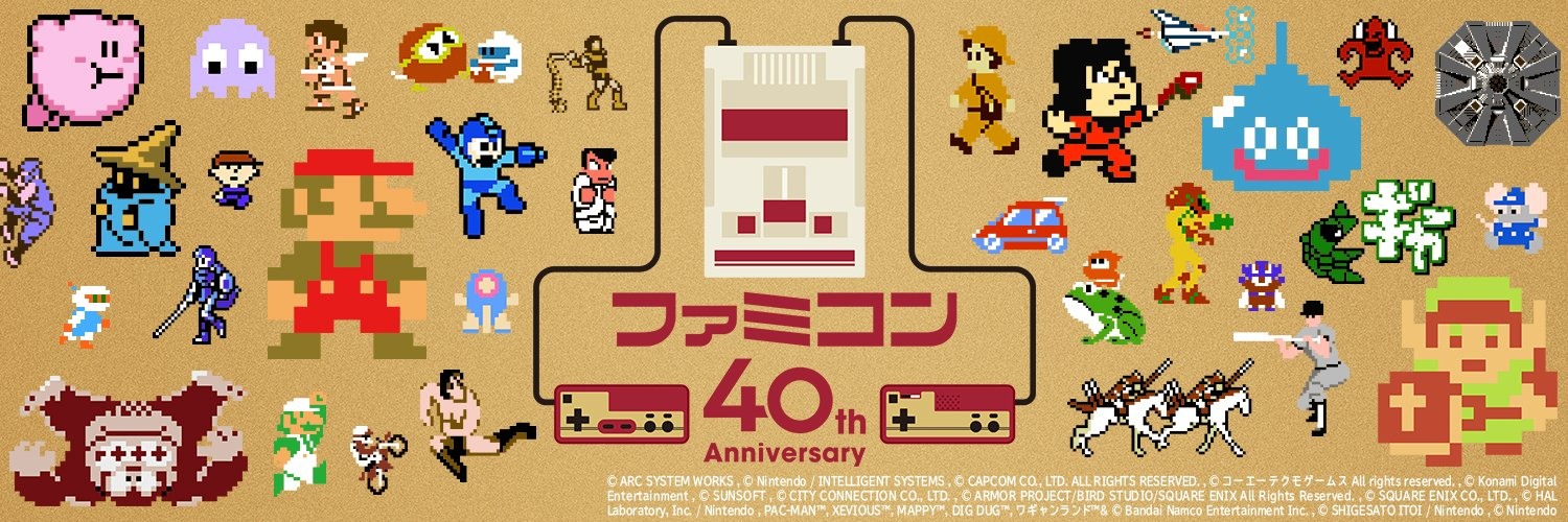 紅白機」Famicom 上市40 週年！任天堂開設專門網站推出一系列活動- 巴