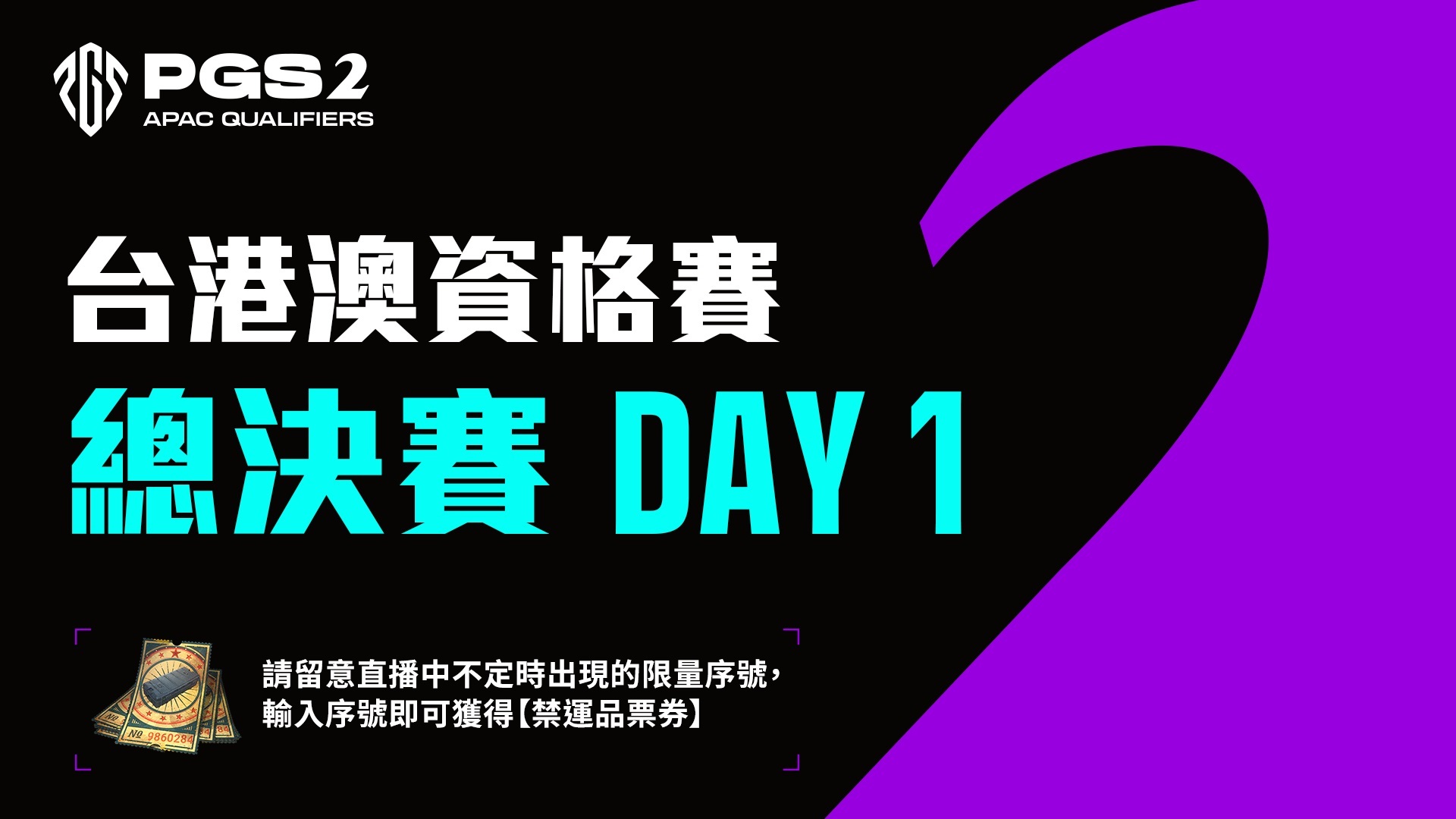 《絕地求生》PGS 2 台港澳決賽今晚開打 爭奪前往亞太資格賽門票《PLAYERUNKNOWN’S BATTLEGROUNDS》 - 巴哈姆特