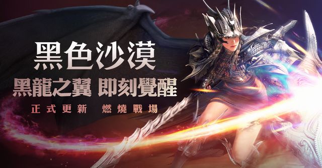 展開復仇的翅膀！《黑色沙漠》開放新職業「妲卡尼亞」覺醒《Black Desert》