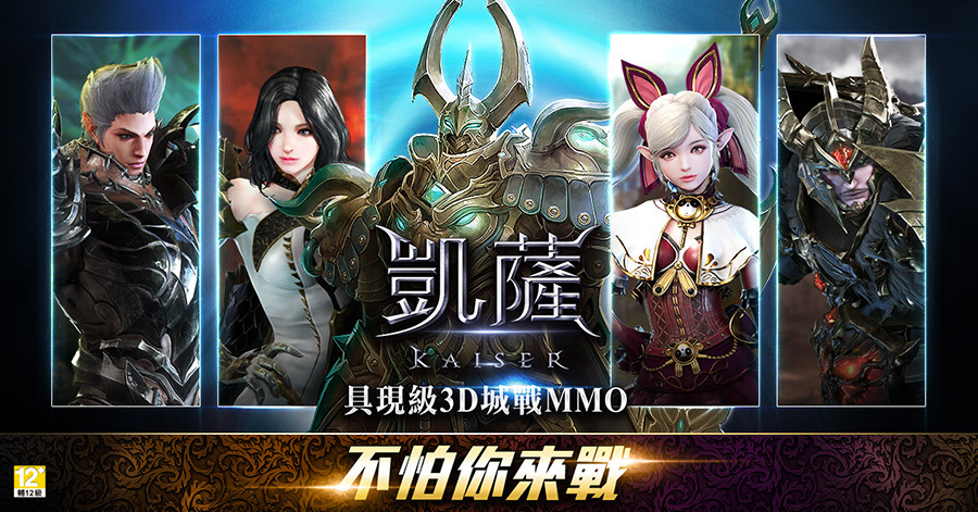 Kaiser 凱薩遊戲主視覺