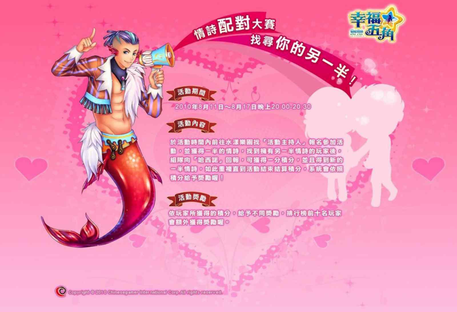 情詩配對大賽 找尋你的另一半