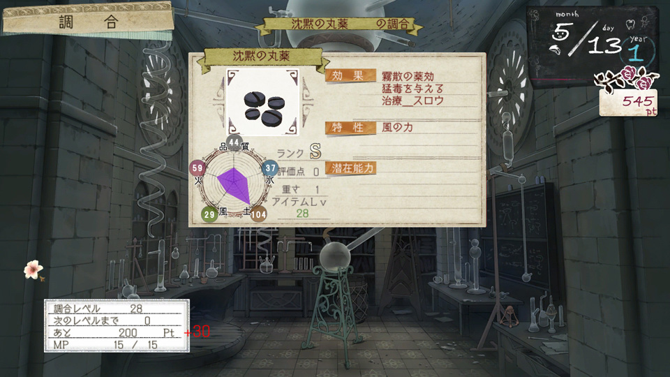 完成的道具情報會以雷達圖表顯示,結果一目了然。