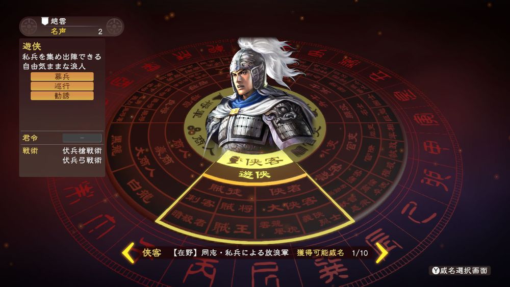 Switch 三國志中文版 Bilibili 海外破解