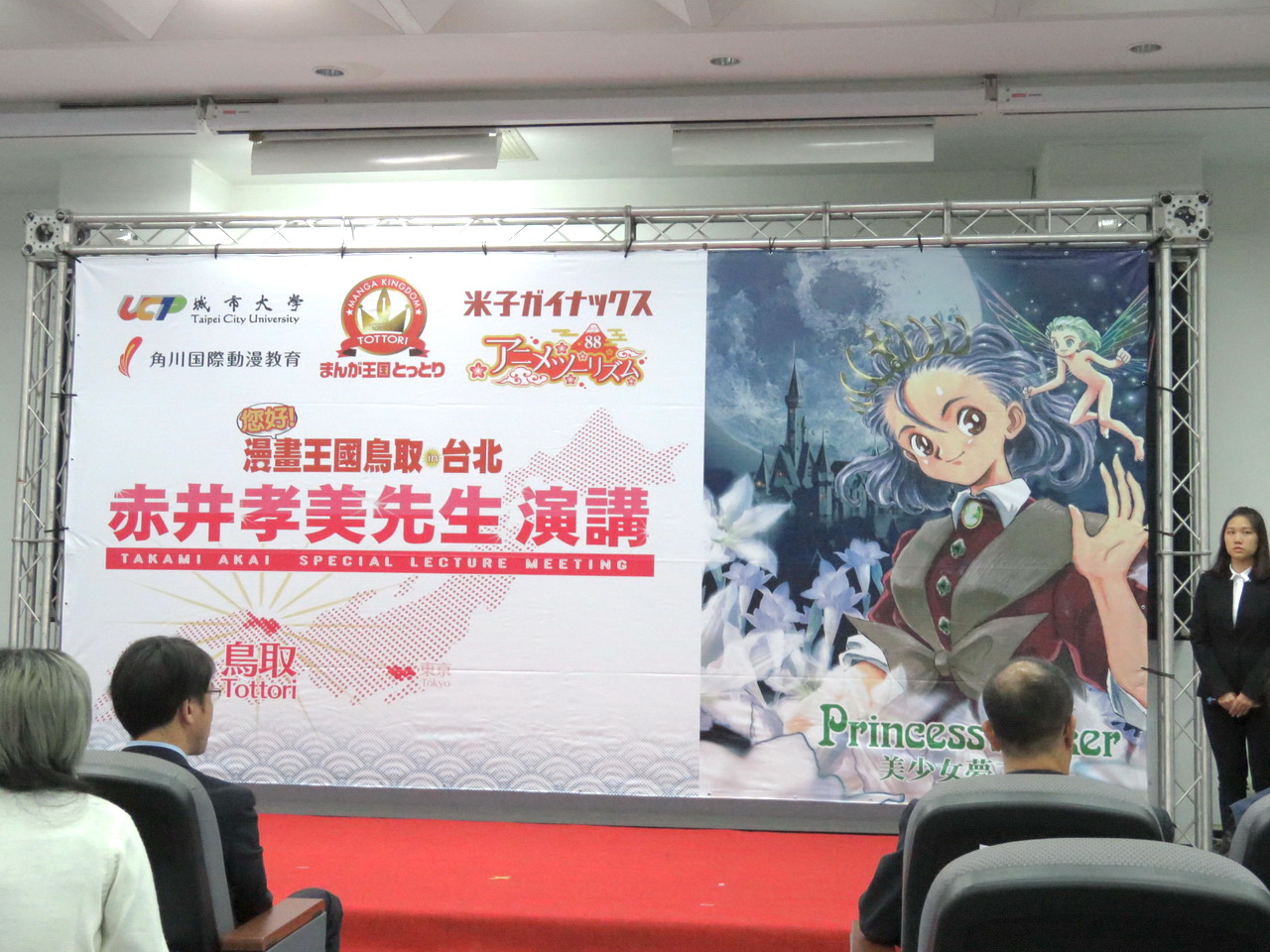 美少女夢工場 之父赤井孝美以鳥取縣觀光大使身分來台舉辦座談會分享創作經驗 巴哈姆特