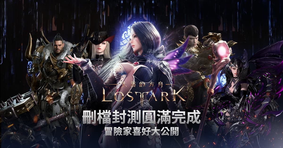 《失落的方舟》公開 Cbt 期間熱門選擇 職業「女巫」最受玩家青睞《lost Ark》 巴哈姆特