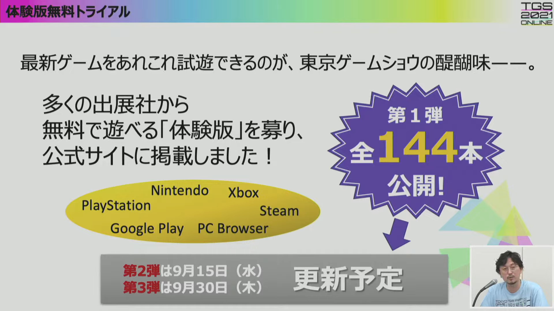 Tgs 21 東京電玩展21 Online 公布展出詳情將首度推出體驗版免費試玩活動 巴哈姆特