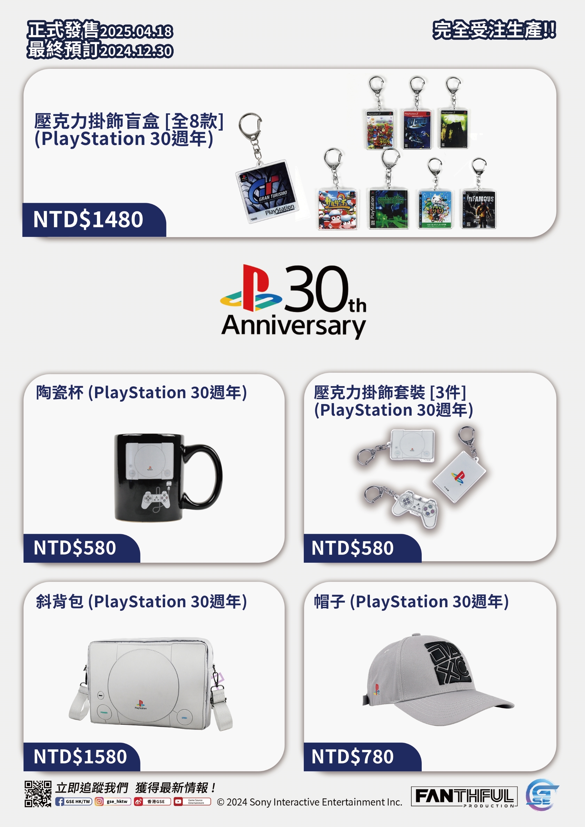 playstation 30th 30周年 トランプ&キーホルダー&ステッカー 周年 記念