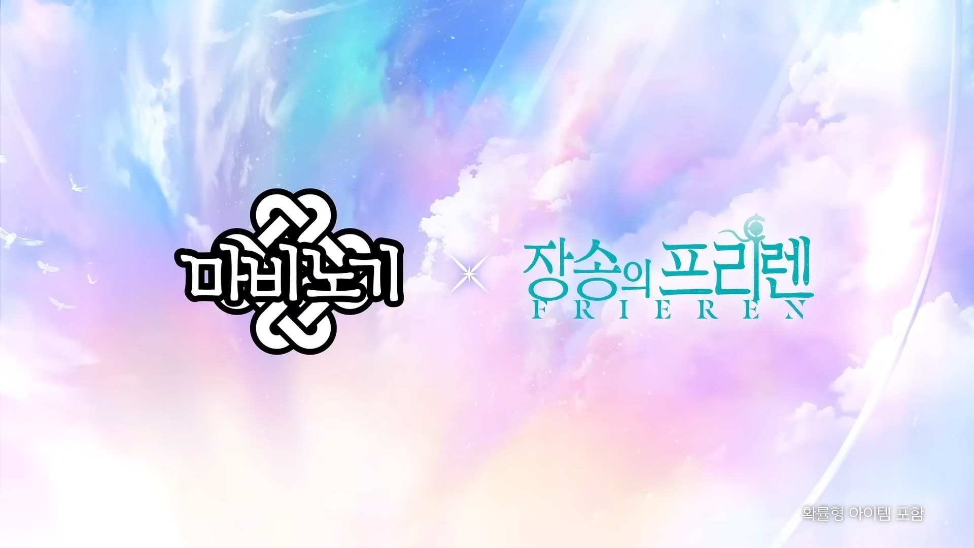 《瑪奇》韓版迎接 20 週年將舉辦冬季展示會 今日公開《葬送的芙莉蓮》合作預告影片《Mabinogi G16：The Fighter's Way》