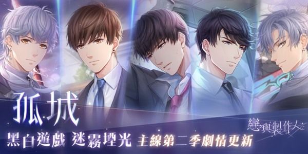 《戀與製作人》更新「孤城」劇情 14 至 17 章 同步開啟「馥郁日光」限時活動《恋とプロデューサー ～EVOL×LOVE～》