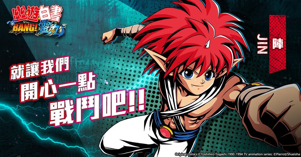 《幽遊白書：BANG！靈丸》公開「暗黑武術會」角色介紹及幻海授業系統 - 巴哈姆特