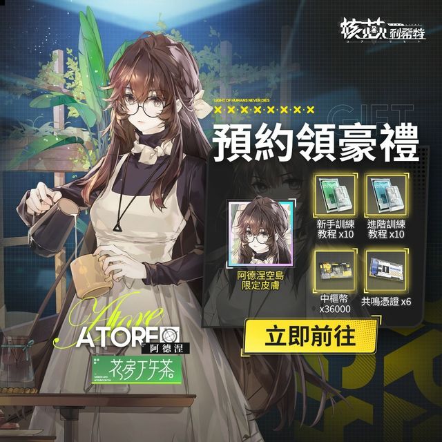 《核芯：利希特》確定 6 月 16 日正式上線 釋出石川由依獻唱遊戲主題曲《core:licht》