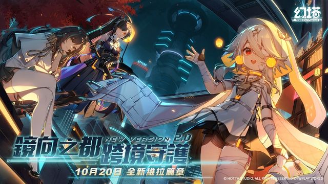 《幻塔》2.0「維拉時空」版本將於 10 月 20 日上線並同步登陸 Steam 平台《Tower Fantasy》