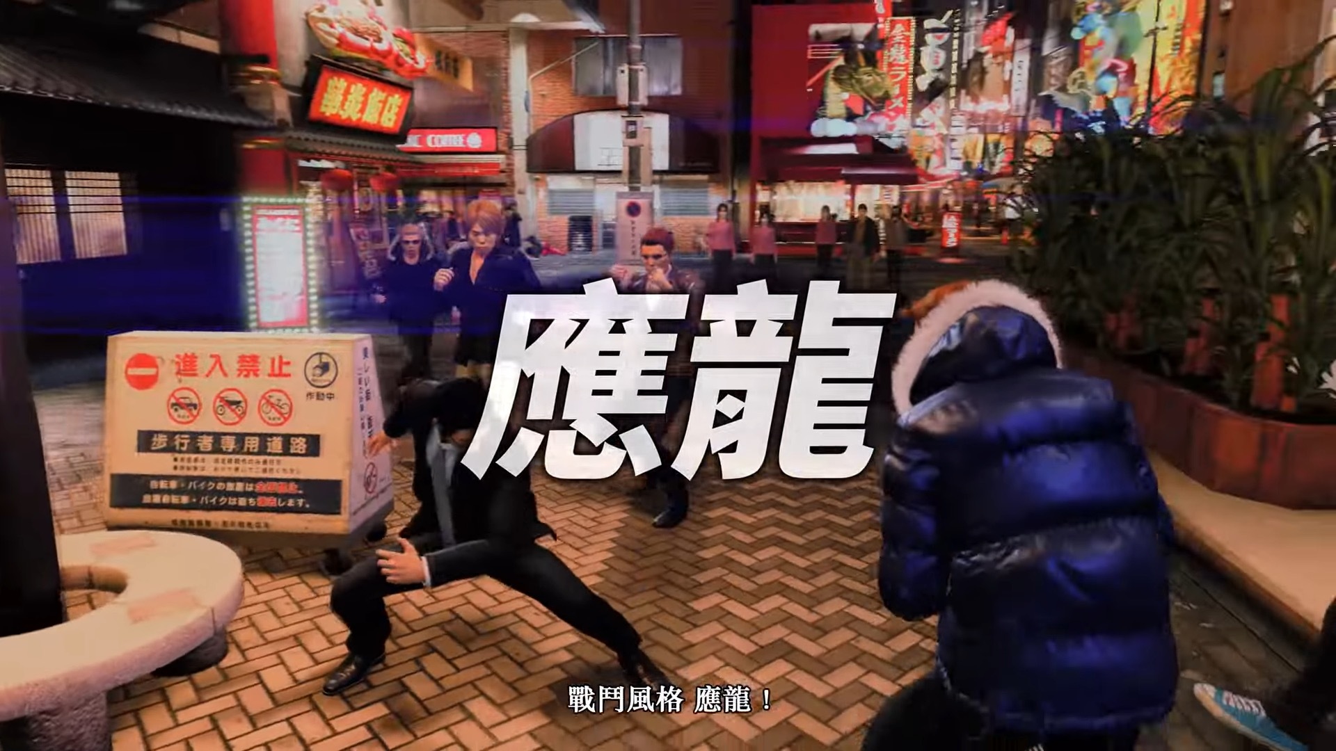 《人中之龍 7 外傳 英雄無名》第二部先導影片公開！將收錄《人中之龍 8 特別體驗版》《Like a Dragon Gaiden: The ...