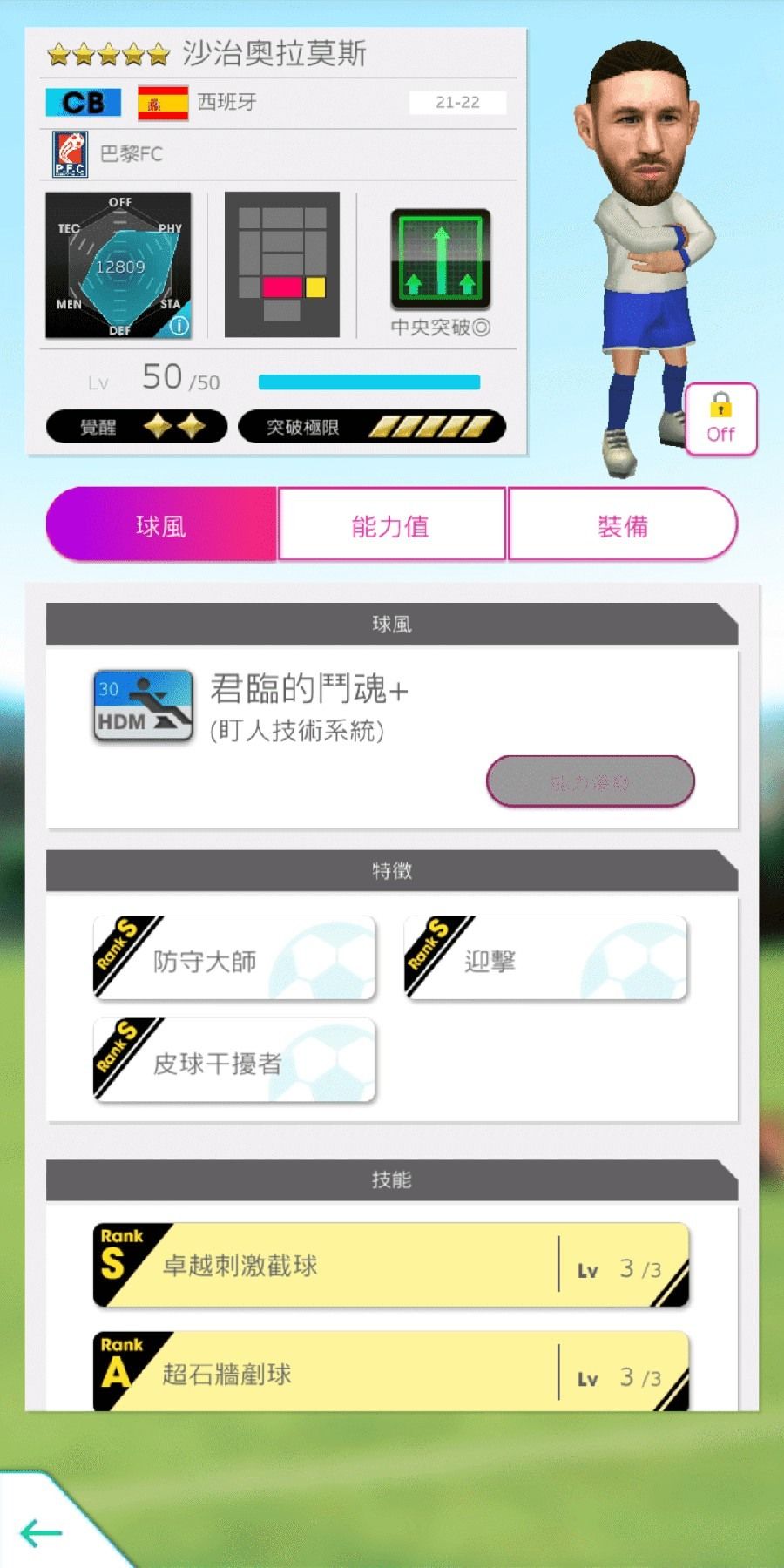 《SEGA 新創造球會 ROAD to the WORLD》舉辦「戰術類別 SCOUT」活動《プロサッカークラブをつくろう! ロード・トゥ・ワールド》
