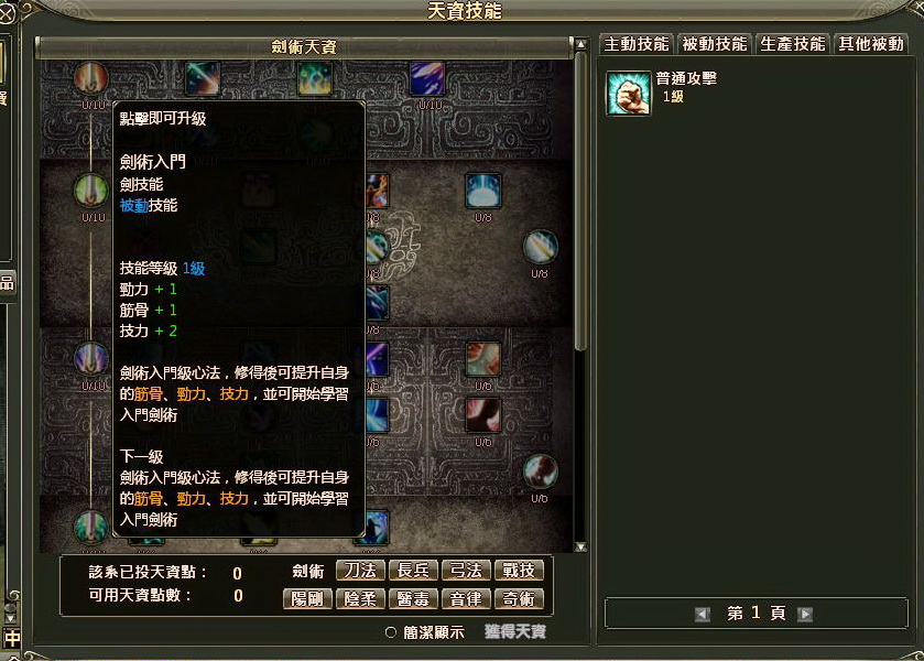 天資技能看玩家如何取捨