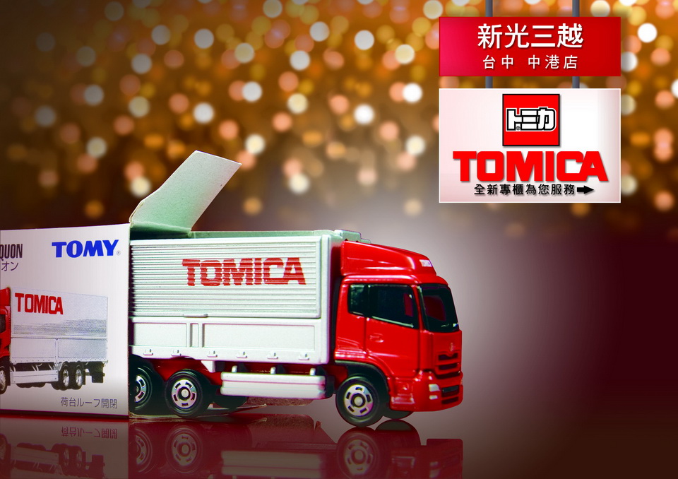 台灣麗嬰國際特別於建國百年選在目標成為一級城市的台中新光三越中港店開設第二家 TOMICA SQUARE