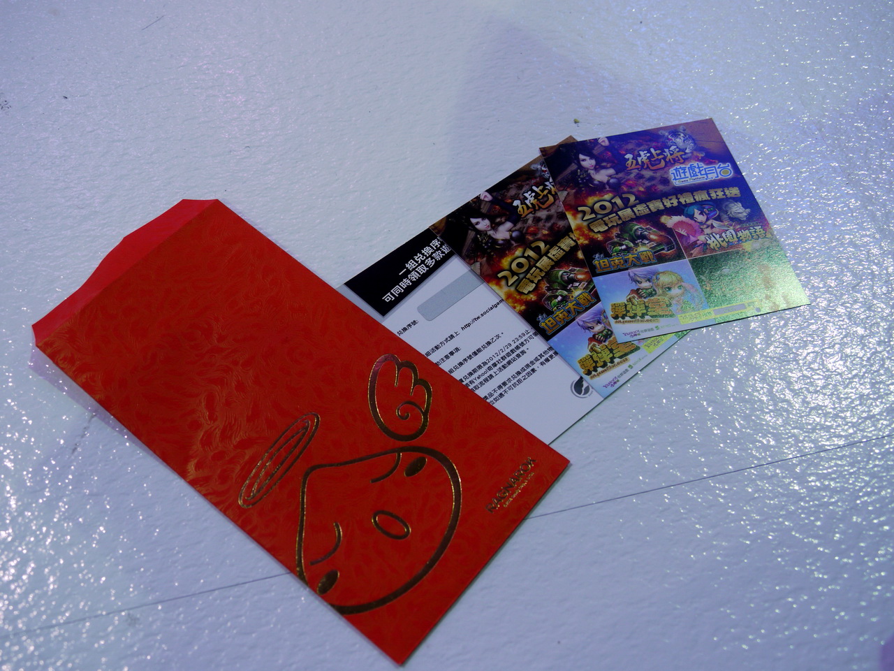 有的紅包裡面是虛擬寶物序號