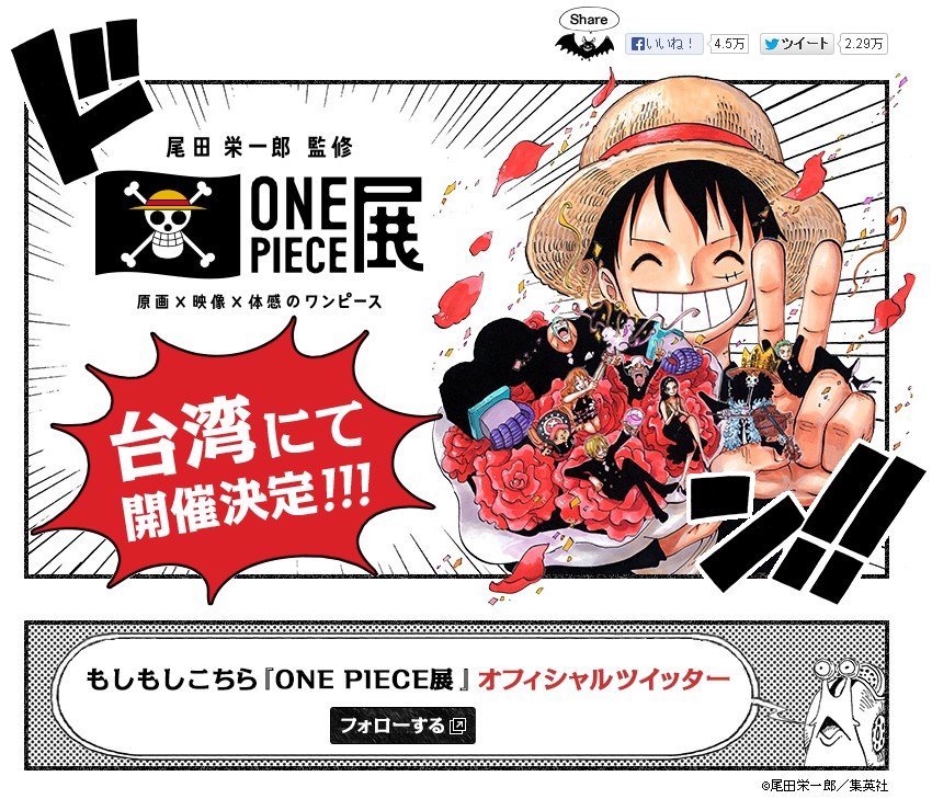 速報 尾田榮一郎監修 航海王展 來台展出確定 One Piece 巴哈姆特