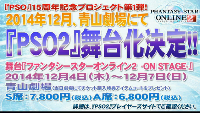 Tgs 14 夢幻之星online 2 將推出舞台劇新田惠海 蒼井翔太參演確定 Phantasy Star Online 2 Pso2 巴哈姆特