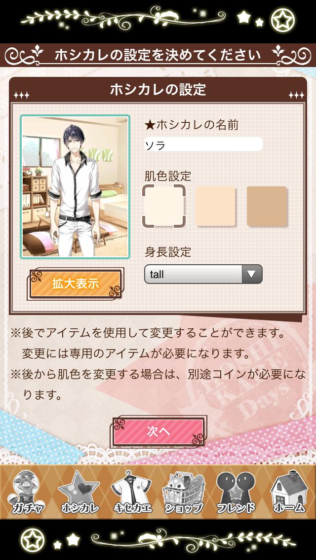 理想中的男友在此 可依自己喜好培育美男子的新作 星彼days 玩法搶先看 Dream Boyfriend 巴哈姆特