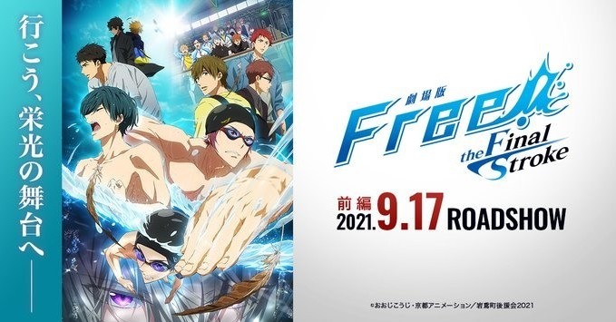 《Free! 男子游泳部》劇場版受OLDCODEX 活動暫停影響將中止發表 