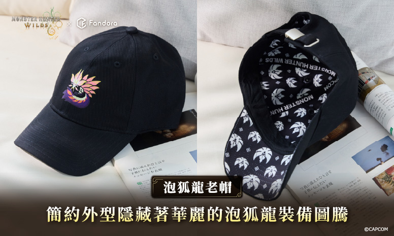 勇者福利社 - Monster Hunter Wilds x Fandora 聯名週邊 抽獎活動開跑 - 巴哈姆特