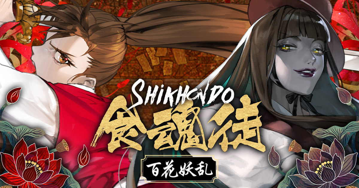 食魂徒：群魔亂舞》限定版- 巴哈姆特