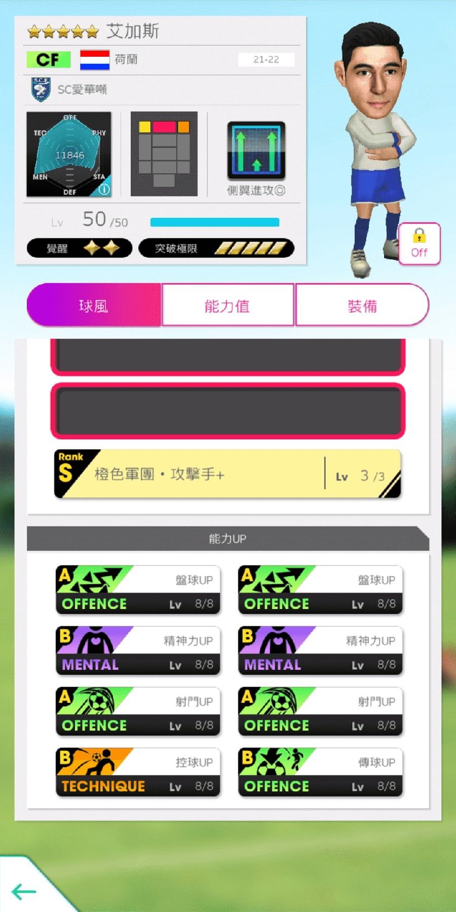 《SEGA 新創造球會 ROAD to the WORLD》舉辦「戰術類別 SCOUT」活動《プロサッカークラブをつくろう! ロード・トゥ・ワールド》