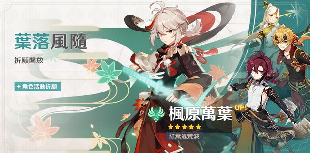 《原神》實施 2.8 版本更新「仲夏！幻夜？奇想曲！」 新角色「鹿野院平藏」登場《Genshin Impact》