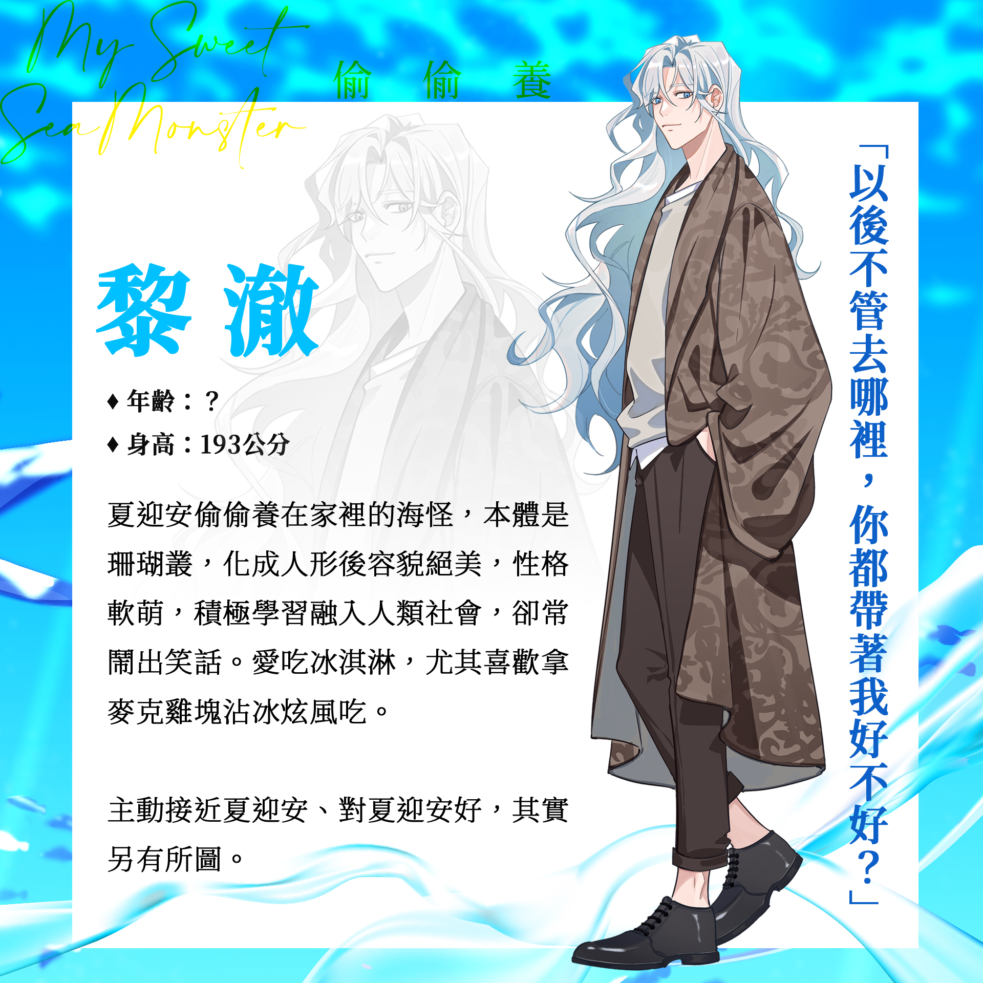 冰殊靛以海洋生物為原型,用「聲音」牽起主角間的羈絆 image