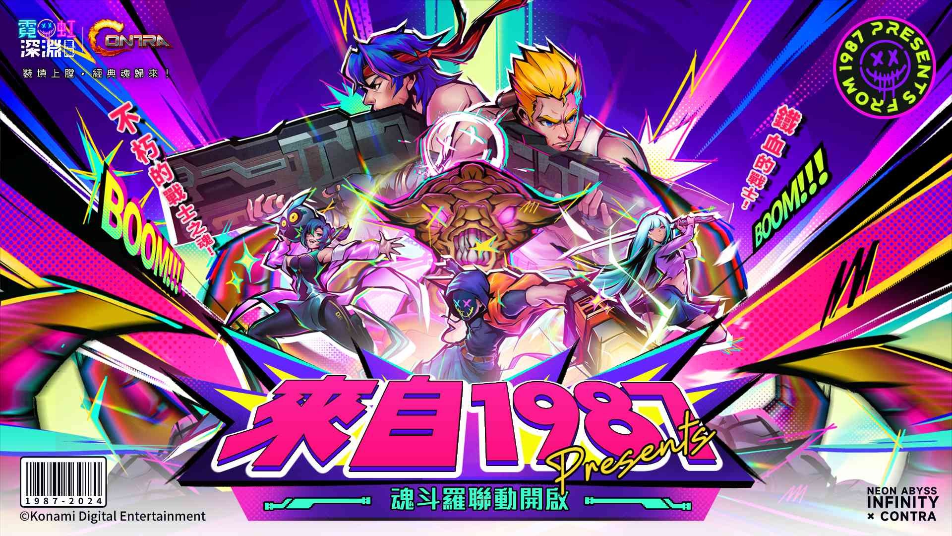 ランス10 -決戦- 霓虹深淵：無限》x《魂斗羅》跨界聯動完美還原來自1987 的經典《Neon