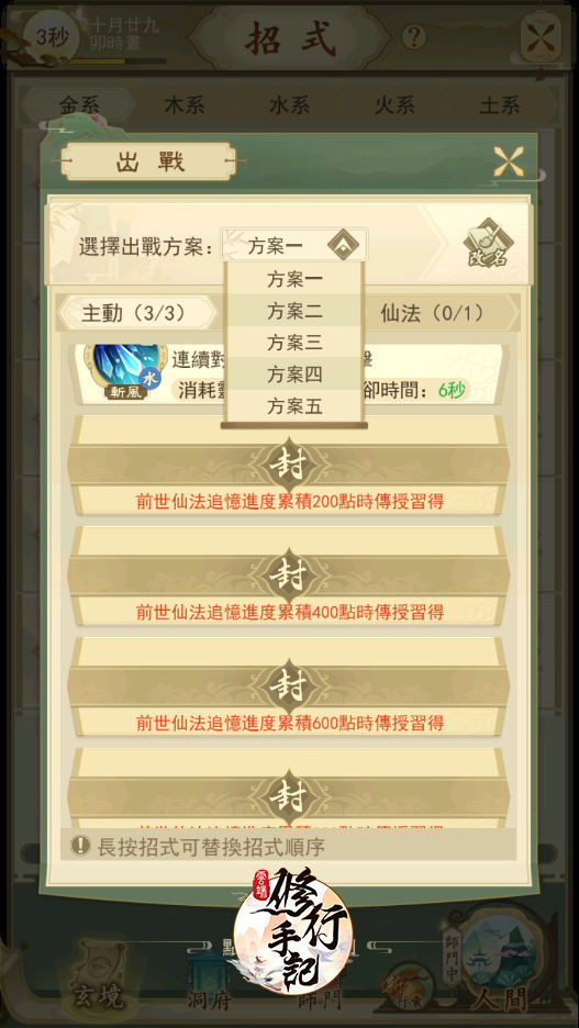 五大功法體系 180 餘本秘籍可搭配出千變萬化的出戰鬥方式 image