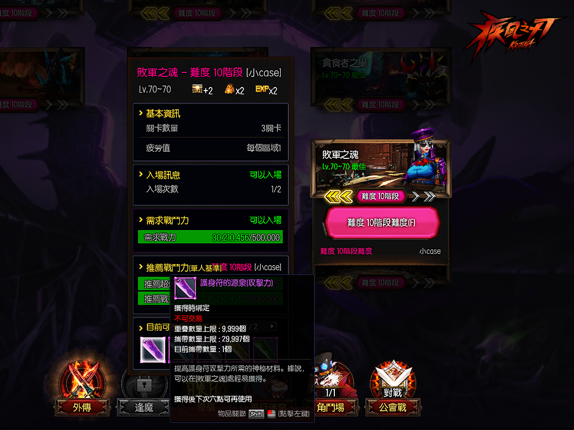 《疾風之刃 Online》開放外傳副本「敗軍之魂」 推出全新裝備「護身符」《KRITIKA Online》 - 巴哈姆特