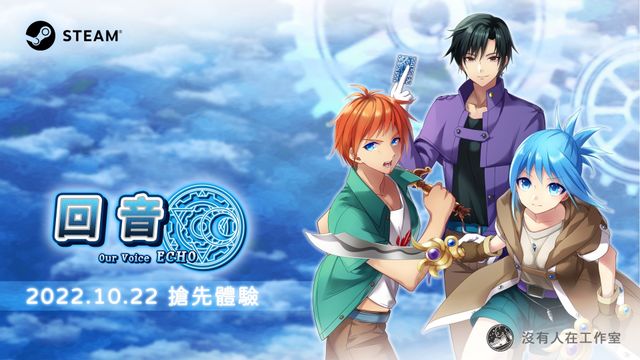 台灣獨立遊戲團隊開發《回音》將於近期展開搶先體驗 深入森林展開曲折冒險《Echo》